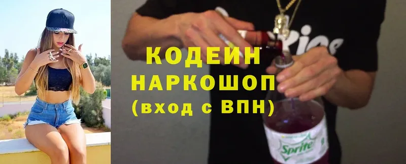 Кодеин Purple Drank Барабинск