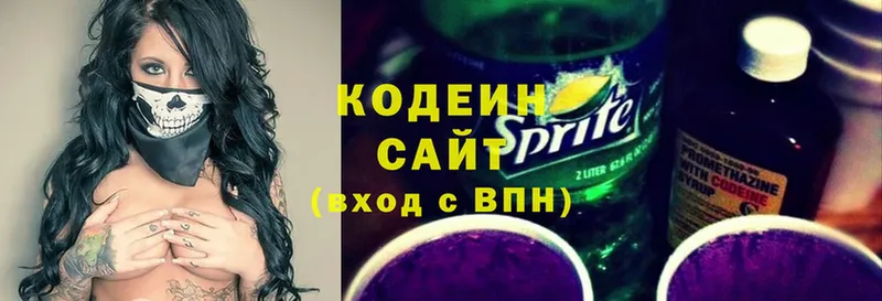 где купить   Барабинск  Кодеин напиток Lean (лин) 